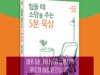 힘들 때 소망을 주는 5분 묵상
