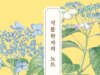 식물학자의 노트