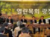 위드코로나시대 살아나는 교회로