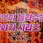 지혜의 초청을 받아들여라