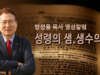 나만의 영성의 통로를 찾으라