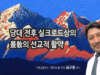 당대 전후 景敎의 선교 활약상