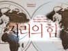 지리의 힘