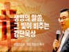 주의 손에 붙잡힌 사람!