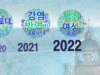 빅데이터로 본 2022년 한국교회 4대 이슈