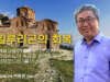일루리곤의 회복 ‘여름소식’