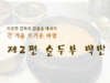 순두부 백반