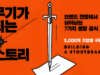 무기가 되는 스토리 Building a Storybrand