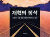 개혁의 정석