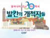 발칸의 개척자들 ‘책 소식’과 함께